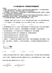 2026届云南省大姚一中高考临考冲刺物理试卷含解析