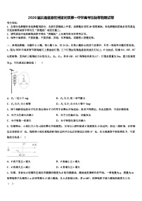 2026届云南省德宏州梁河县第一中学高考压轴卷物理试卷含解析
