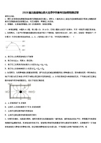 2026届云南省峨山县大龙潭中学高考压轴卷物理试卷含解析