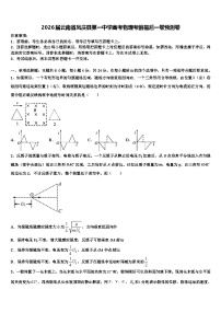 2026届云南省凤庆县第一中学高考物理考前最后一卷预测卷含解析