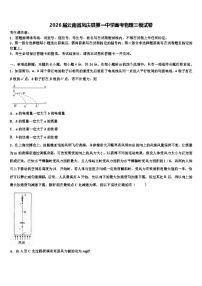 2026届云南省凤庆县第一中学高考物理三模试卷含解析