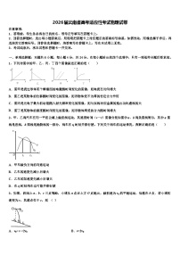 2026届云南省高考适应性考试物理试卷含解析