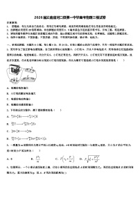 2026届云南省河口县第一中学高考物理三模试卷含解析