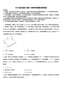 2026届云南省广南县二中高考考前模拟物理试题含解析