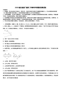 2026届云南省广南县二中高考冲刺模拟物理试题含解析