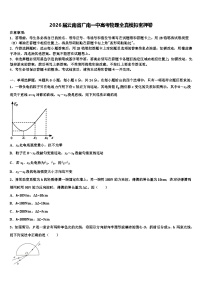 2026届云南省广南一中高考物理全真模拟密押卷含解析