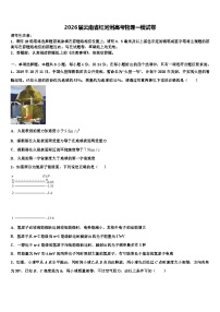 2026届云南省红河州高考物理一模试卷含解析