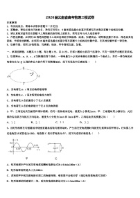 2026届云南省高考物理三模试卷含解析
