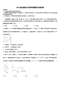 2026届云南省红河市高考物理倒计时模拟卷含解析