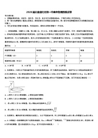 2026届云南省红河县一中高考物理四模试卷含解析