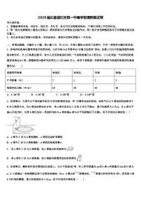 2026届云南省红河县一中高考物理四模试卷含解析