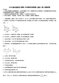 2026届云南省河口县第一中学高考冲刺押题（最后一卷）物理试卷含解析