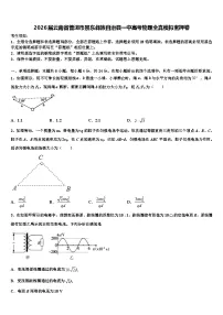 2026届云南省普洱市景东彝族自治县一中高考物理全真模拟密押卷含解析