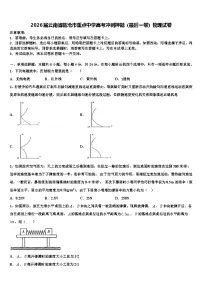 2026届云南省临沧市重点中学高考冲刺押题（最后一卷）物理试卷含解析