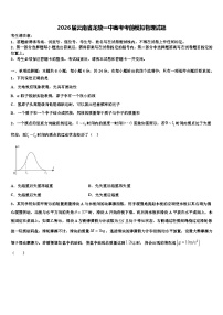 2026届云南省龙陵一中高考考前模拟物理试题含解析