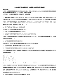 2026届云南省隆阳区二中高考考前模拟物理试题含解析