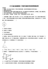 2026届云南省隆阳区二中高考全国统考预测密卷物理试卷含解析