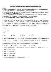 2026届云南省泸西县泸源普通高级中学高考物理四模试卷含解析