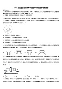 2026届云南省陆良县高考全国统考预测密卷物理试卷含解析