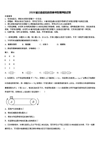 2026届云南省陆良县高考物理押题试卷含解析
