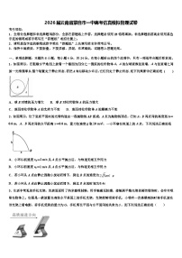 2026届云南省蒙自市一中高考仿真模拟物理试卷含解析