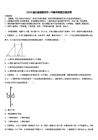 2026届云南省蒙自市一中高考物理五模试卷含解析