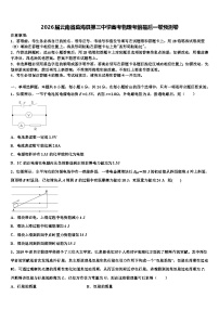 2026届云南省勐海县第三中学高考物理考前最后一卷预测卷含解析