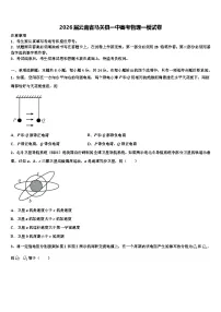 2026届云南省马关县一中高考物理一模试卷含解析