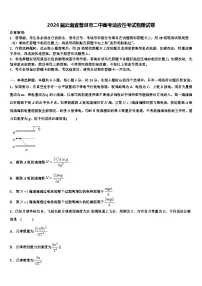 2026届云南省普洱市二中高考适应性考试物理试卷含解析