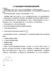 2026届云南省重点中学高考物理全真模拟密押卷含解析