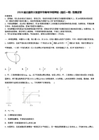 2026届云南师大附属中学高考冲刺押题（最后一卷）物理试卷含解析
