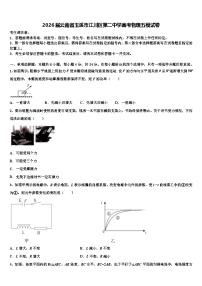 2026届云南省玉溪市江川区第二中学高考物理五模试卷含解析