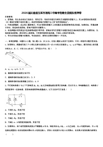 2026届云南省玉溪市通海三中高考物理全真模拟密押卷含解析