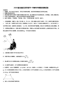 2026届云南省玉溪市新平一中高考冲刺模拟物理试题含解析