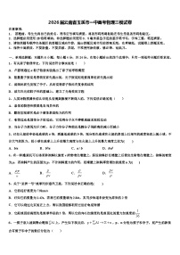 2026届云南省玉溪市一中高考物理三模试卷含解析
