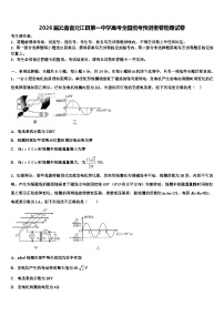 2026届云南省元江县第一中学高考全国统考预测密卷物理试卷含解析