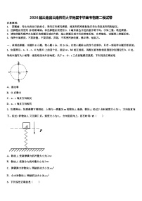 2026届云南省云南师范大学附属中学高考物理二模试卷含解析