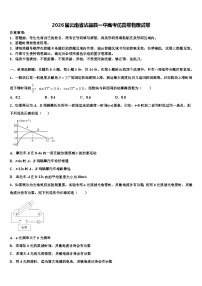 2026届云南省沾益县一中高考仿真卷物理试卷含解析