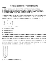 2026届云南省昭通市绥江县一中高考冲刺物理模拟试题含解析