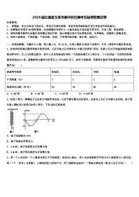 2026届云南省玉溪市高中名校高考压轴卷物理试卷含解析