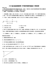2026届云南省西盟县第一中学高考物理考前最后一卷预测卷含解析
