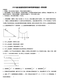 2026届云南省西双版纳市高考物理考前最后一卷预测卷含解析