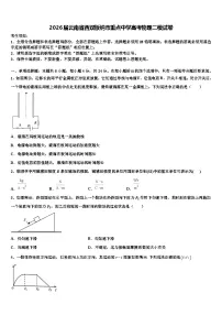2026届云南省西双版纳市重点中学高考物理二模试卷含解析