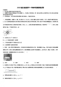 2026届云南省新平一中高考物理四模试卷含解析