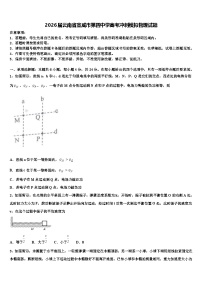 2026届云南省宣威市第四中学高考冲刺模拟物理试题含解析