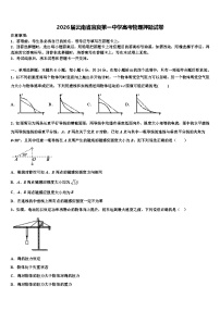 2026届云南省宜良第一中学高考物理押题试卷含解析