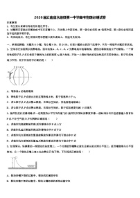 2026届云南省永德县第一中学高考物理必刷试卷含解析