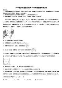 2026届云南省宣威市第八中学高考物理押题试卷含解析