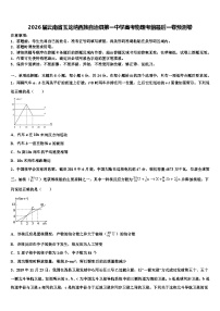 2026届云南省玉龙纳西族自治县第一中学高考物理考前最后一卷预测卷含解析