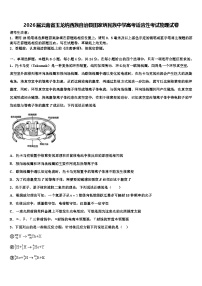 2026届云南省玉龙纳西族自治县田家炳民族中学高考适应性考试物理试卷含解析
